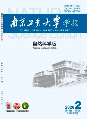 南京工业大学学报(自然科学版)封面
